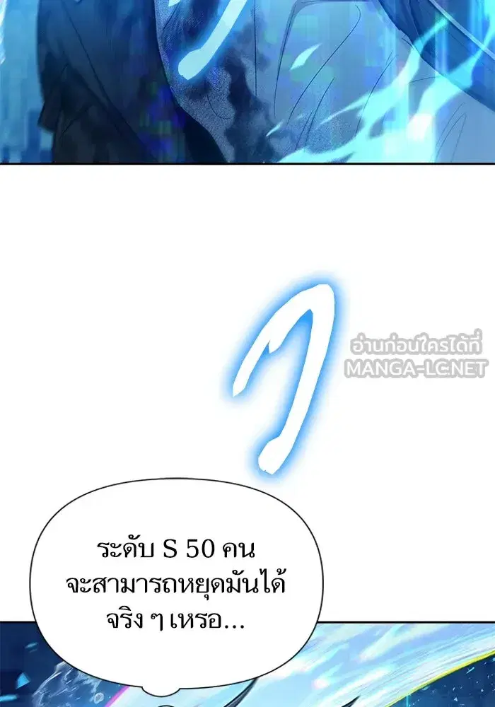 The S-Classes That I Raised (My S-Class Hunters) ตอนที่ 94 หน้า 66