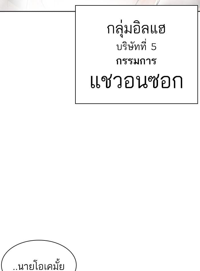 Lookism ตอนที่ 406 หน้า 174