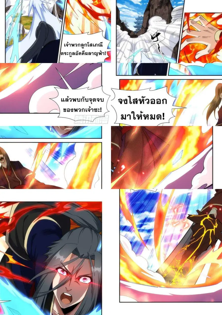 Against the Gods ตอนที่ 186 หน้า 9