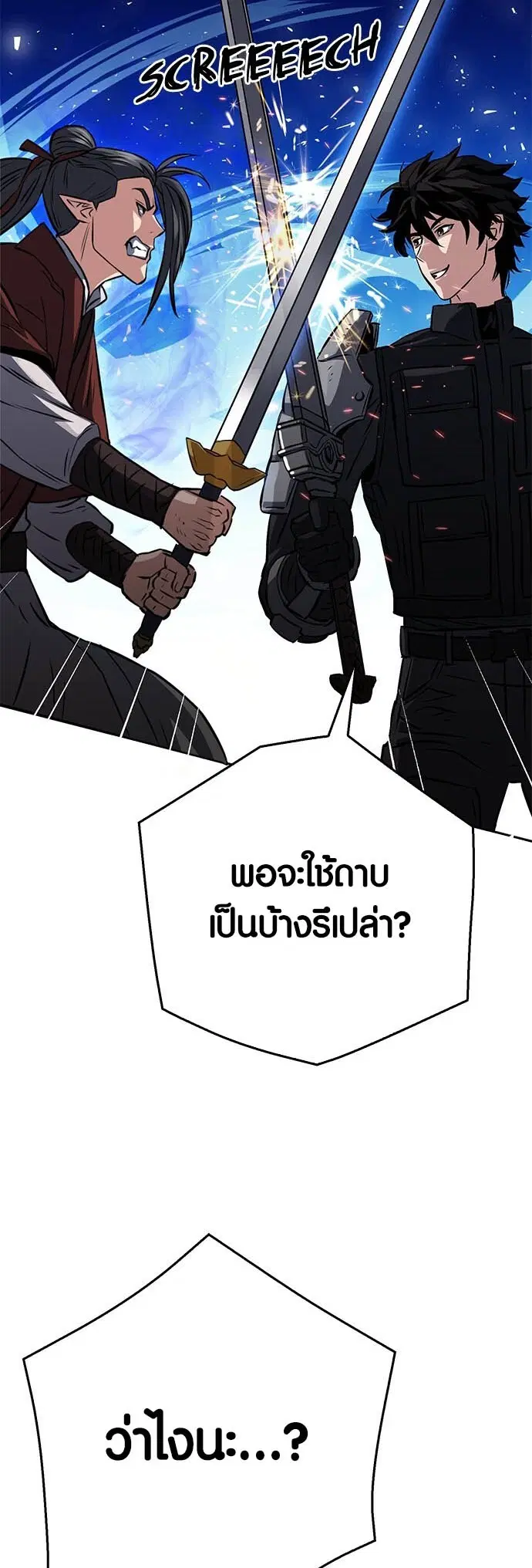 The Druid of Seoul Station ตอนที่ 119 หน้า 86