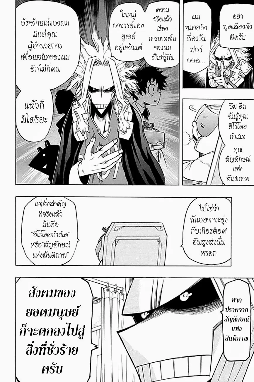 Boku no Hero Academia ตอนที่ 11 หน้า 10