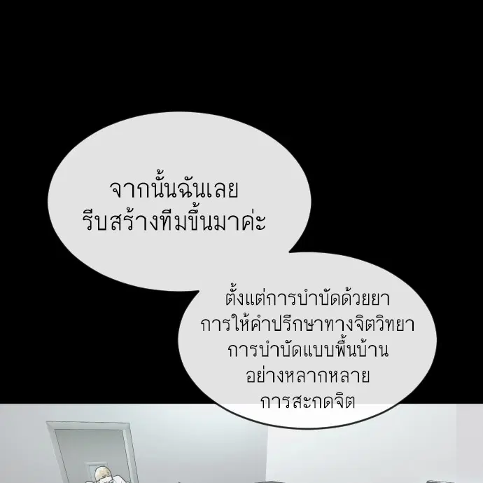 Superhuman Era ตอนที่ 93 หน้า 145
