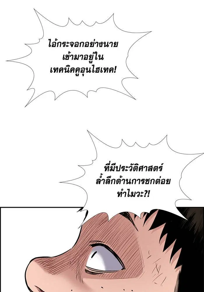 True Education ตอนที่ 8 หน้า 79