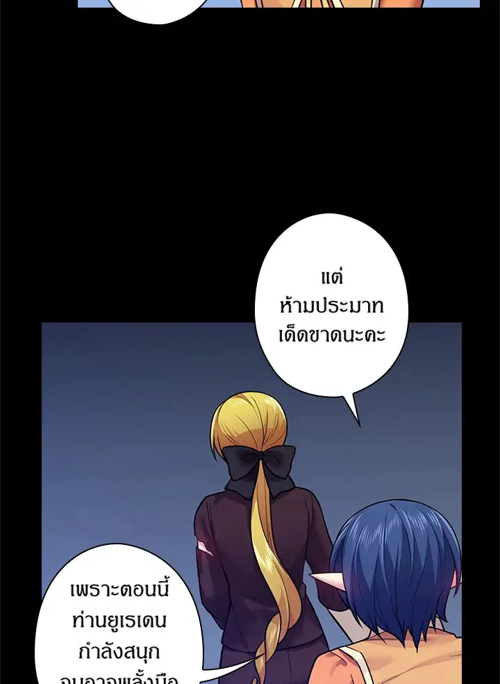 Satan’s Bride ตอนที่ 73 หน้า 25