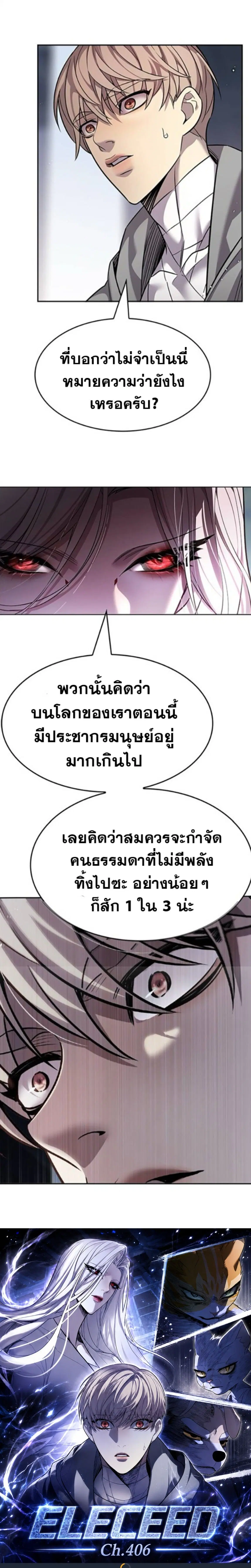 Eleceed ตอนที่ 406 หน้า 5