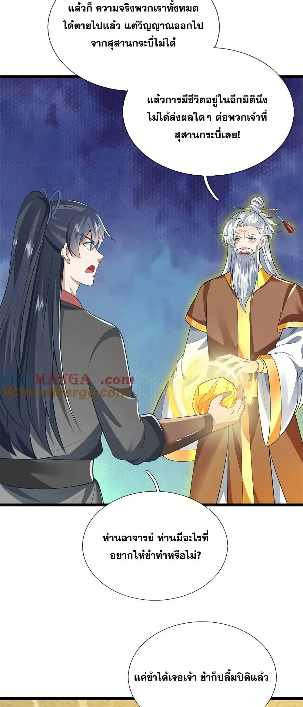 I Can Become A Sword God ตอนที่ 225 หน้า 21