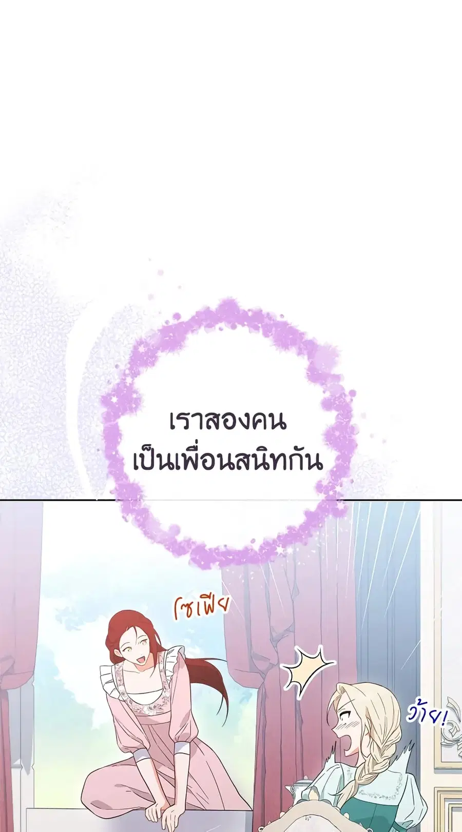 The Young Lady Is a Royal Chef ตอนที่ 94 หน้า 8
