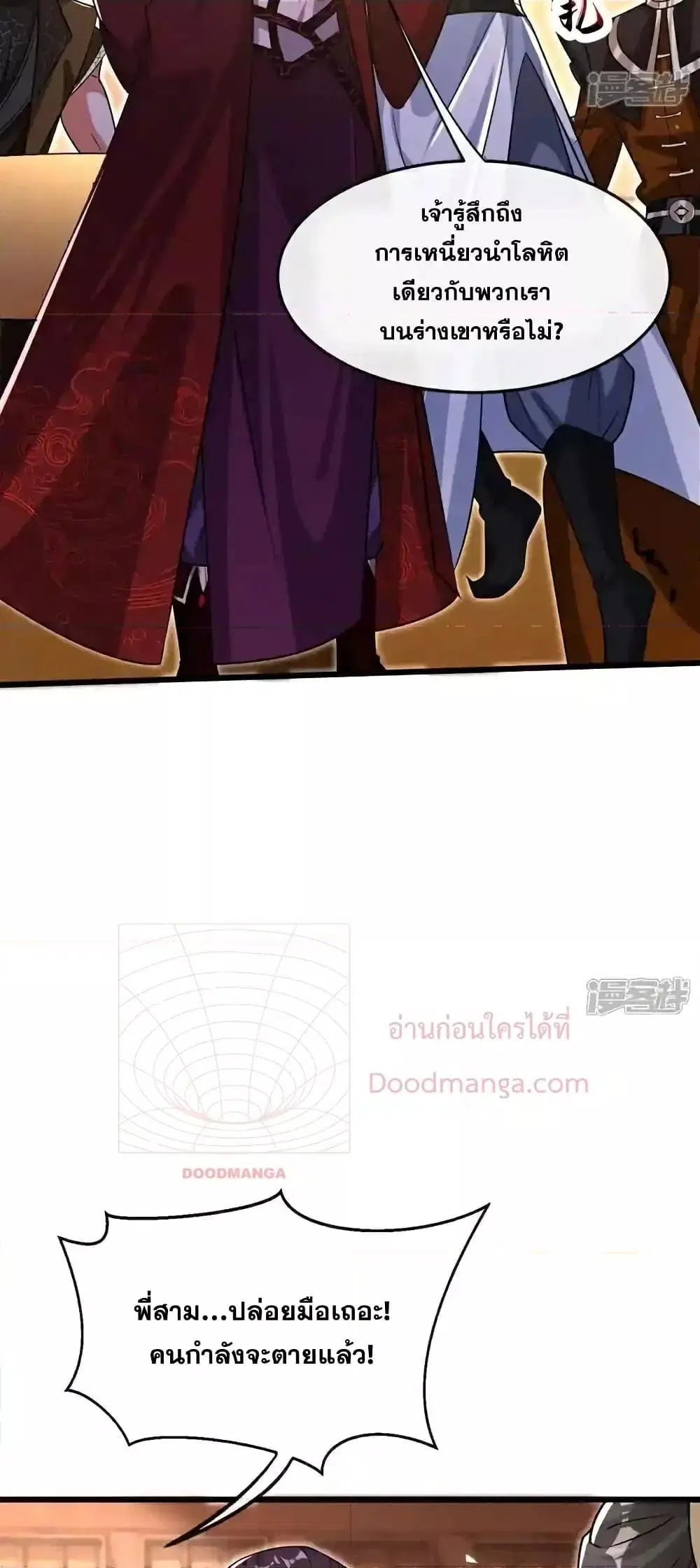 The Ten Great Emperors At The Beginning Are All My Apprentices ตอนที่ 128 หน้า 10