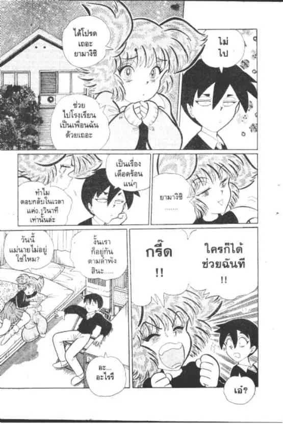 Gakkou Kaidan ตอนที่ 207 หน้า 2