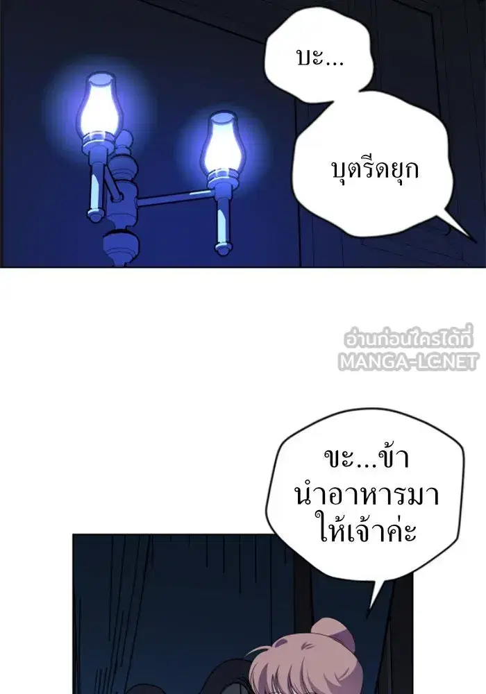 Your Throne ตอนที่ 3 หน้า 72