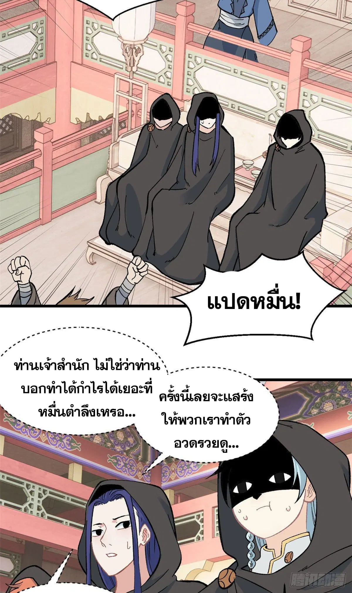 All Hail the Sect Leader ตอนที่ 57 หน้า 18