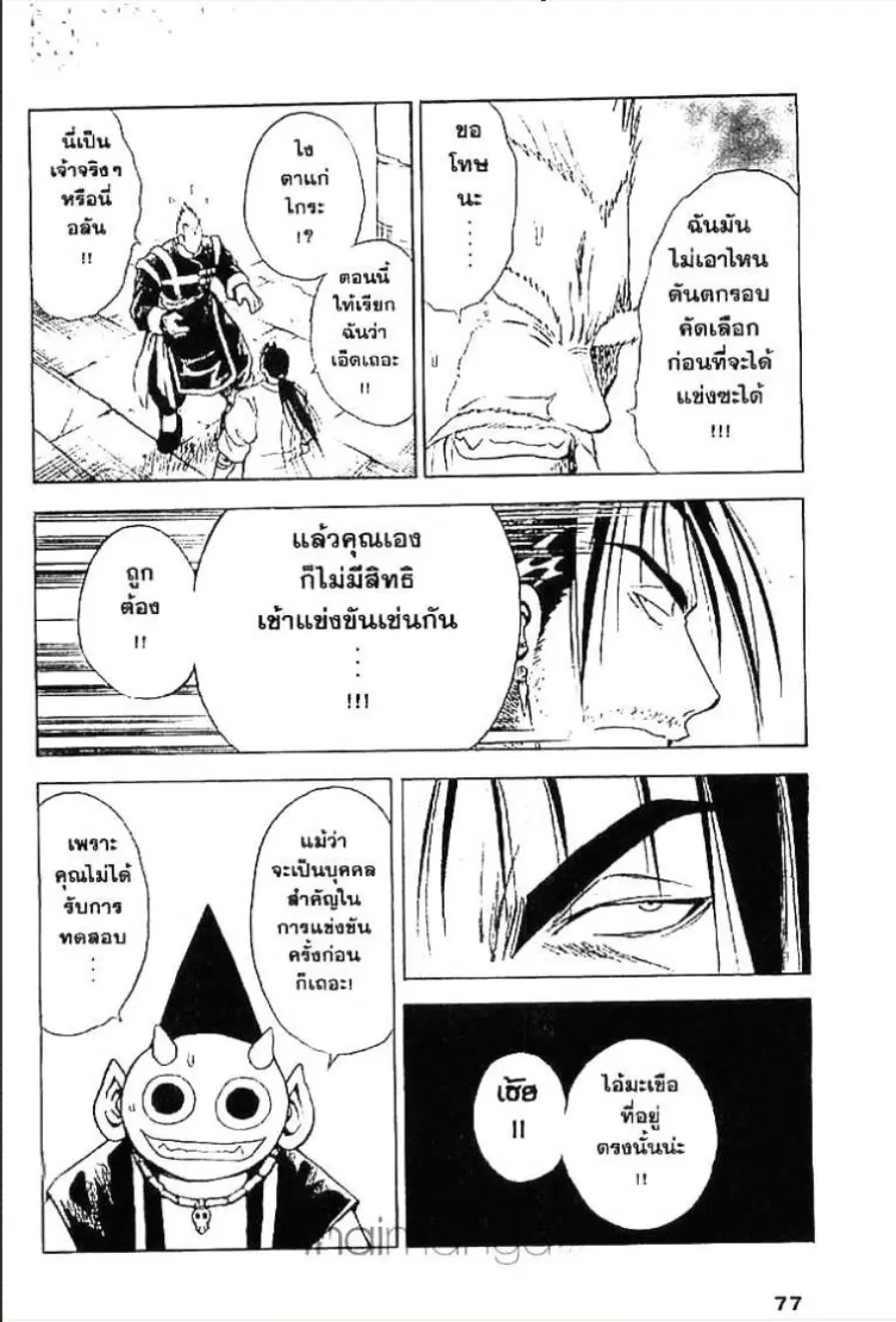 MÄR ตอนที่ 57 หน้า 6