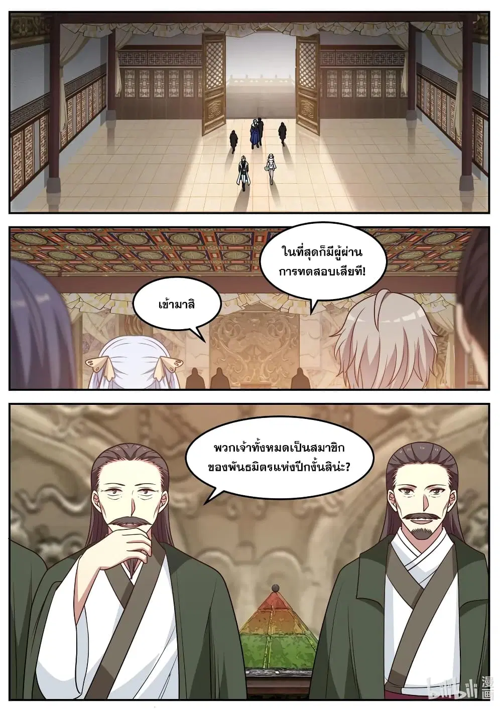 Martial God Asura ตอนที่ 70 หน้า 8