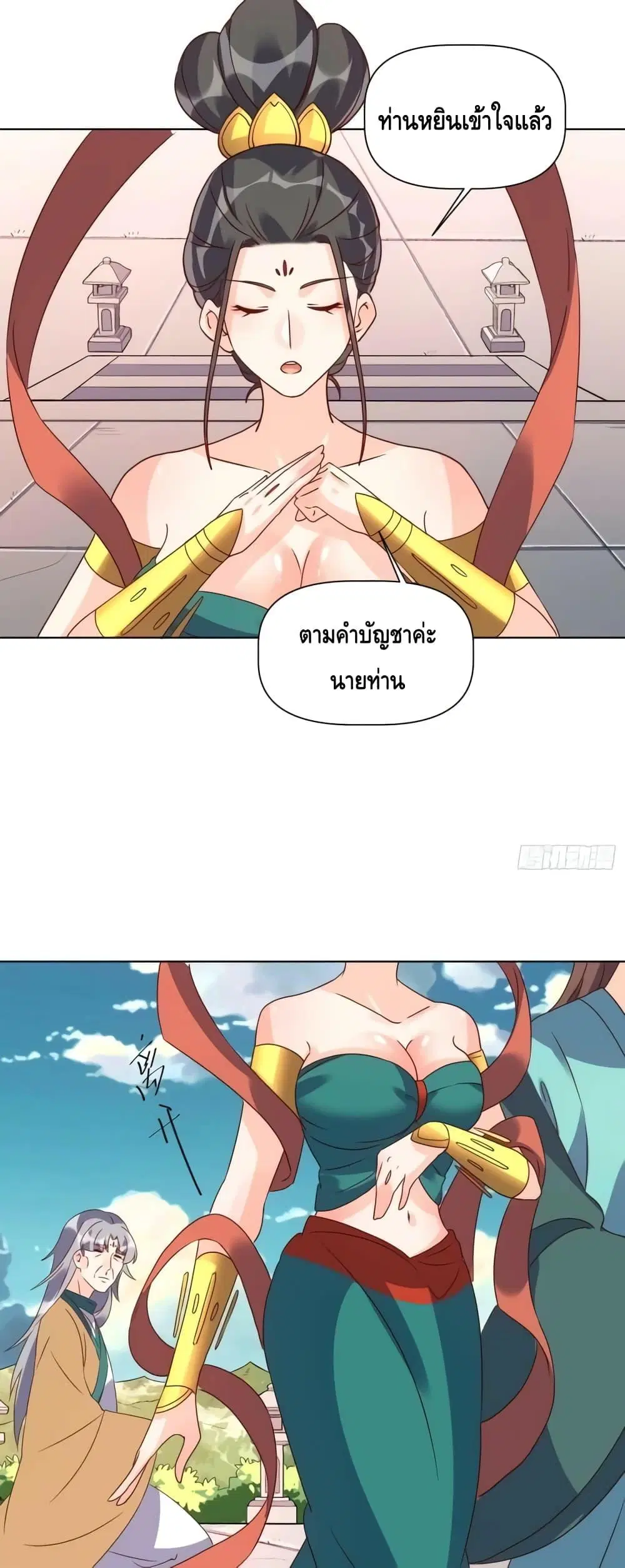 It Turns Out That I Am A Big Cultivator ตอนที่ 138 หน้า 5