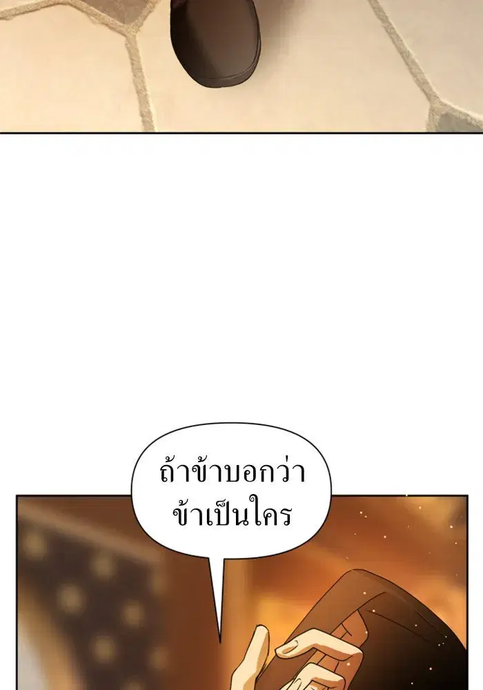Your Throne ตอนที่ 74 หน้า 83