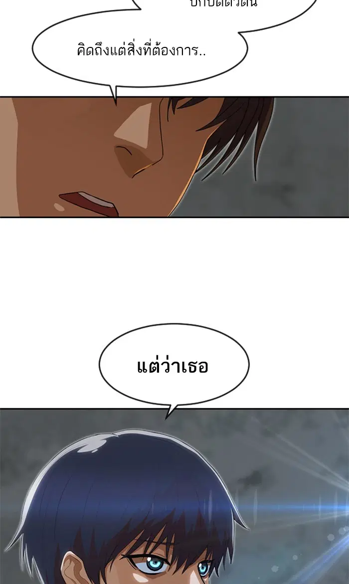 Random Chat ตอนที่ 236 หน้า 87