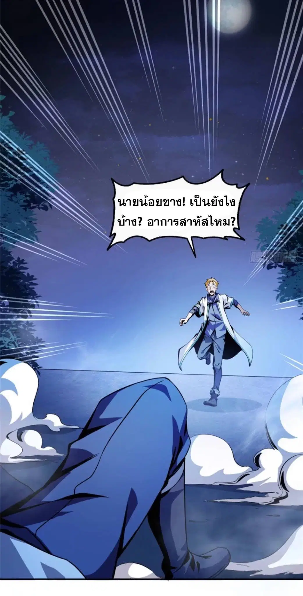 Library to Heaven’s Path ตอนที่ 24 หน้า 19