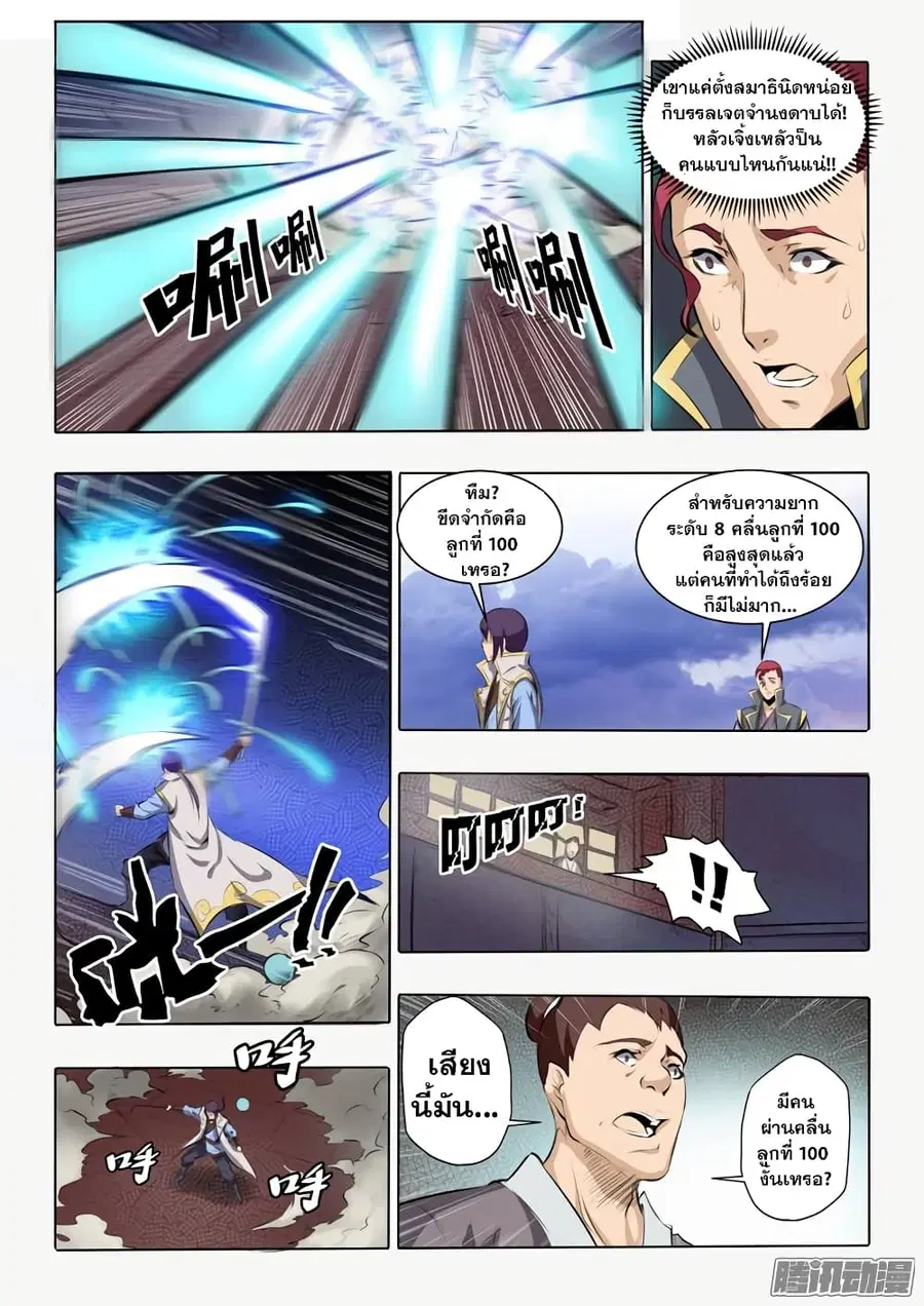 Bailian Chengshen ตอนที่ 52 หน้า 15