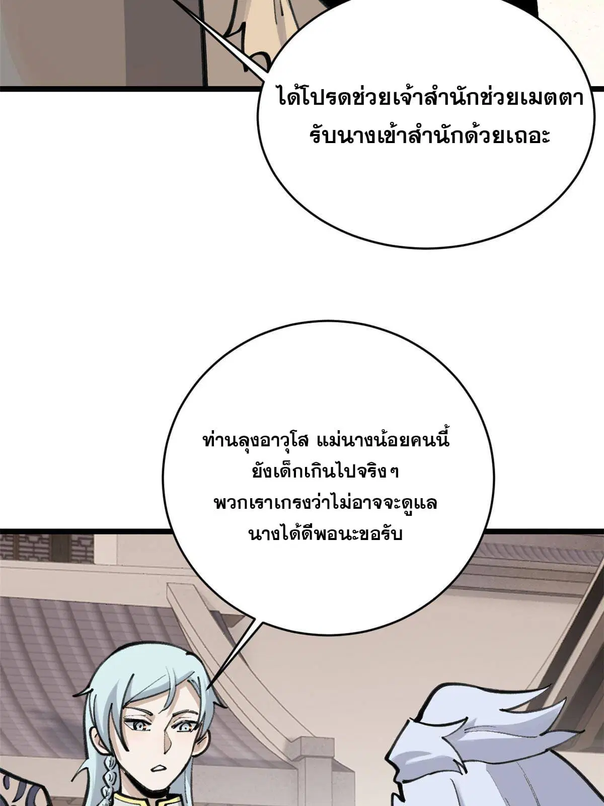 All Hail the Sect Leader ตอนที่ 150 หน้า 42