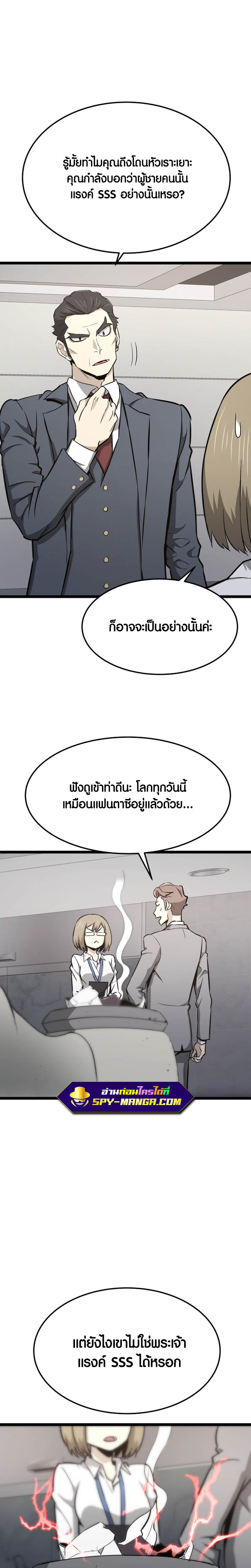 Han Dae Sung That Returned From Hell ตอนที่ 18 หน้า 23