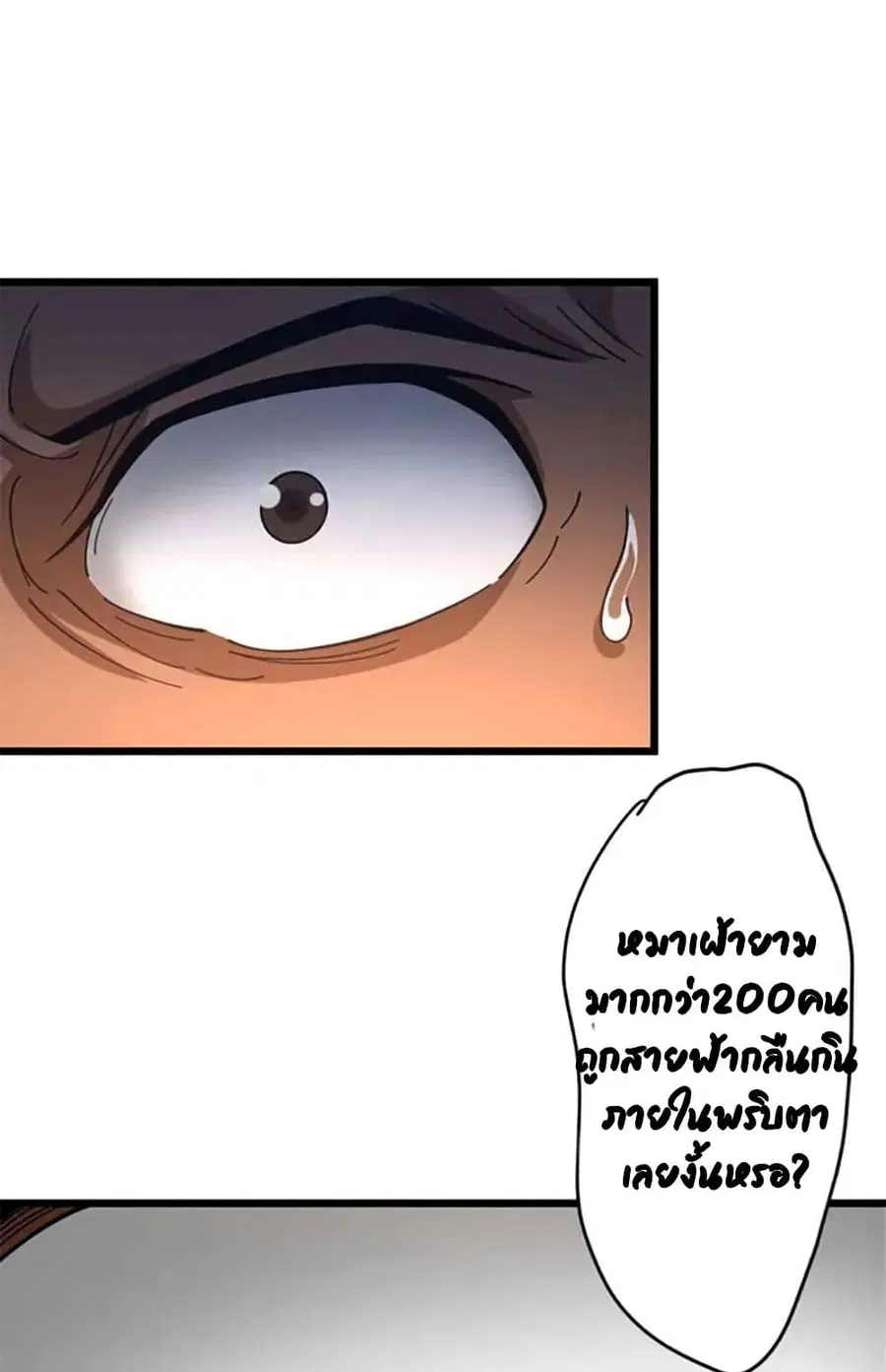 Release That Witch ตอนที่ 421 หน้า 39