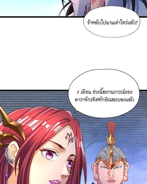 The Time of Rebirth ตอนที่ 127 หน้า 27