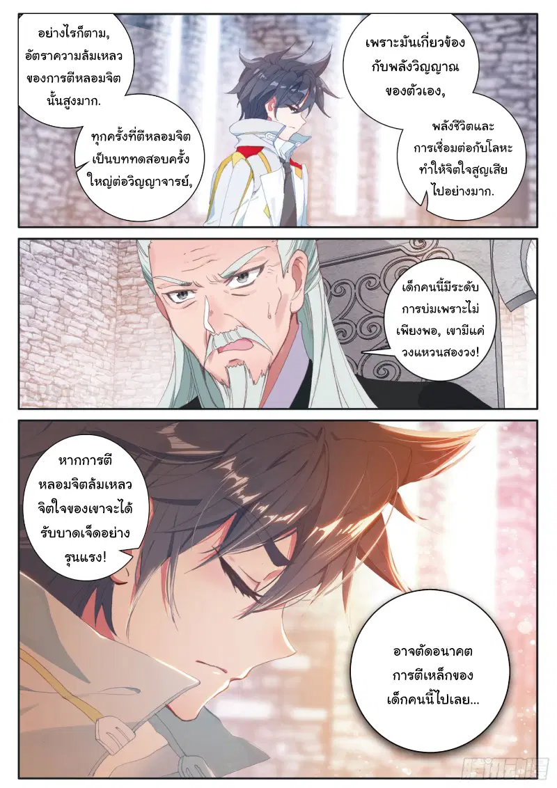Douluo Dalu III: Longwang Chuanshuo ตอนที่ 165 หน้า 12