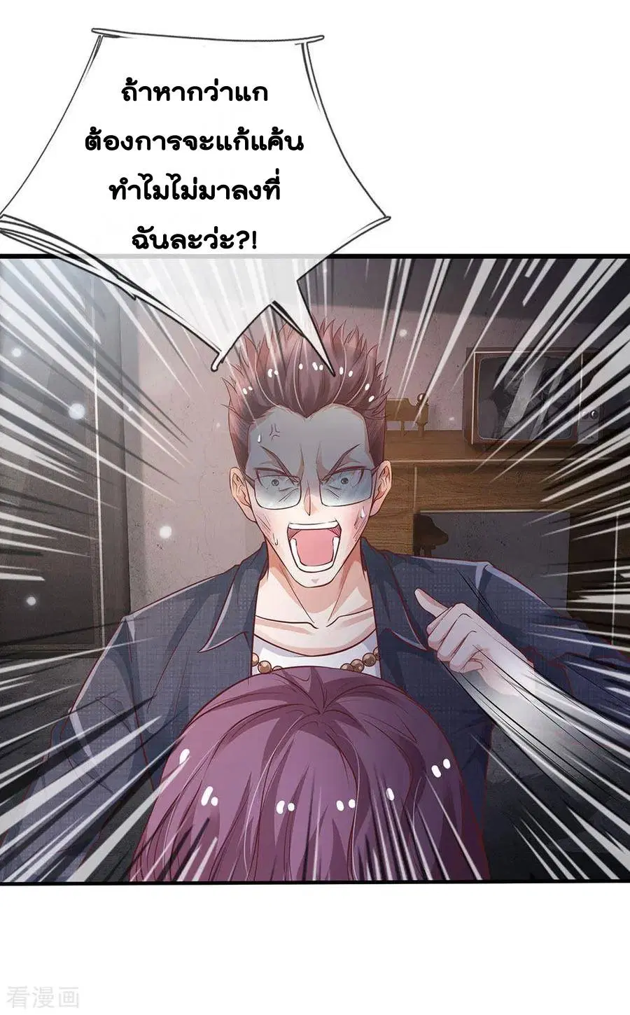 I’m the Great Immortal ตอนที่ 159 หน้า 5