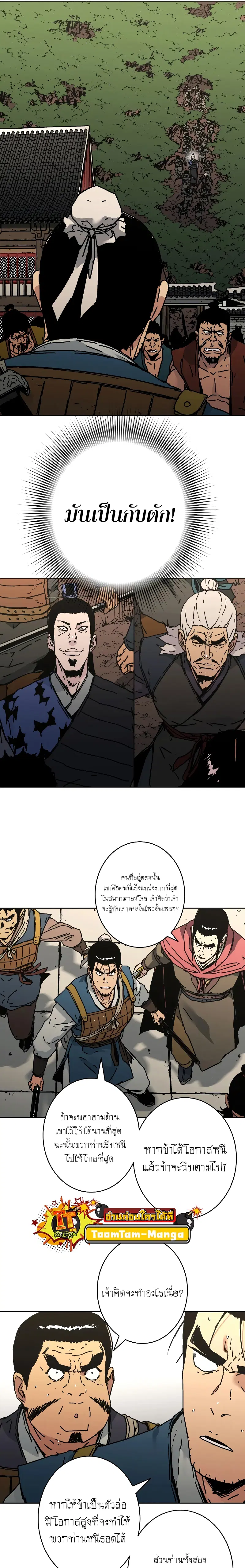 Peerless Dad ตอนที่ 237 หน้า 9