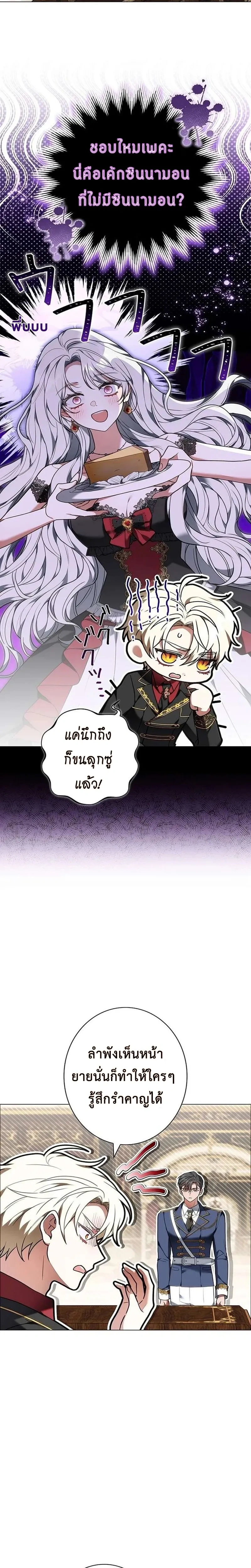 I Warped Here to Make the Prince Fall in Love! – วาร์ปมาให้เจ้าชายตกหลุมรัก! ตอนที่ 1 หน้า 19