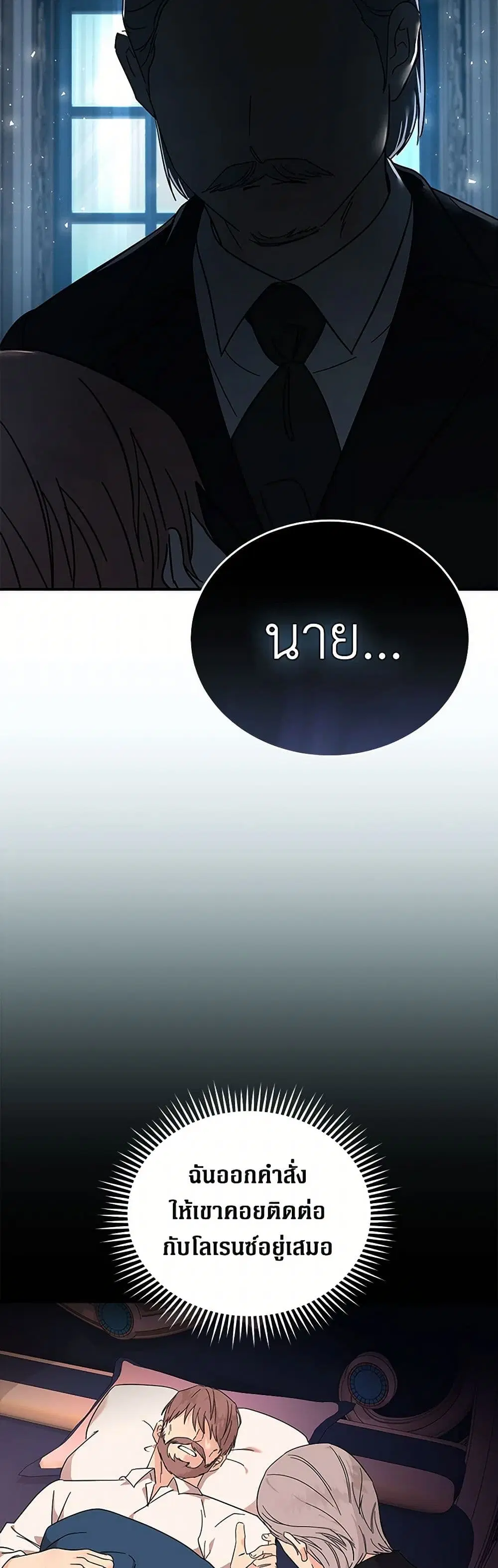 The Villainess Lives Again ตอนที่ 208 หน้า 21