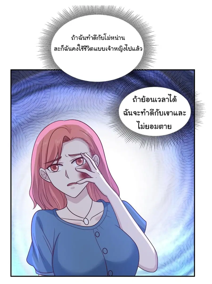 I Have a Dragon in My Body ตอนที่ 305 หน้า 11