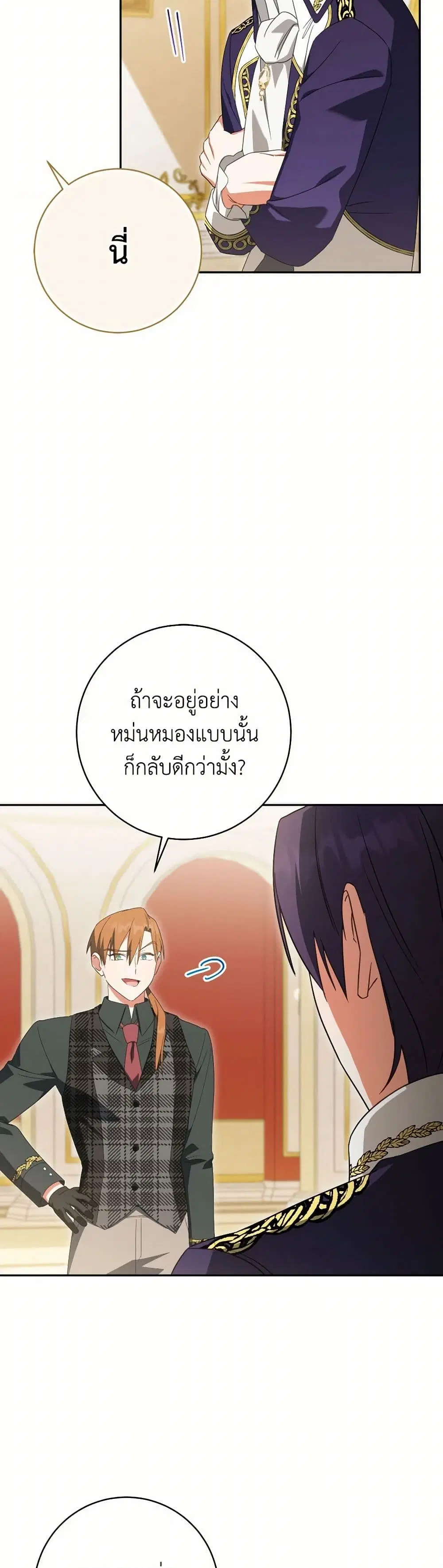 The Wicked Little Princess ตอนที่ 145 หน้า 5