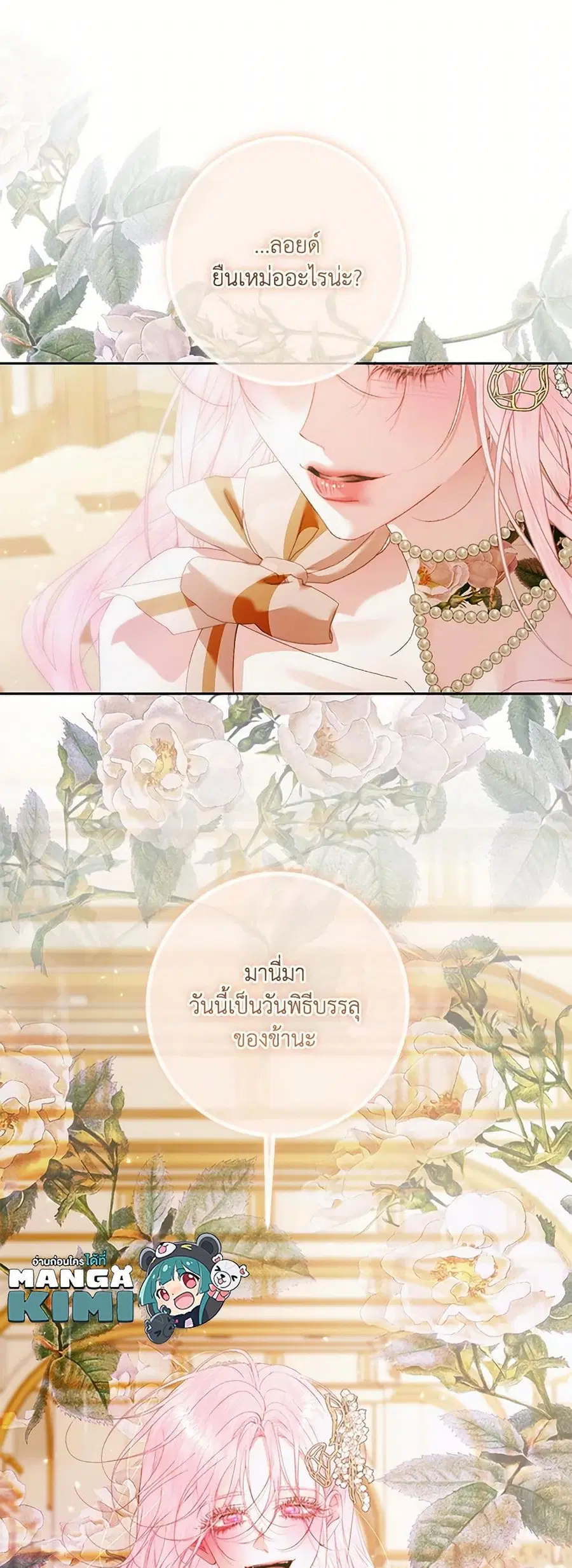 Becoming The Villain’s Family ตอนที่ 143 หน้า 28