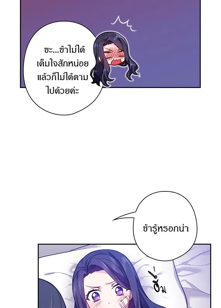 Satan’s Bride ตอนที่ 61 หน้า 49