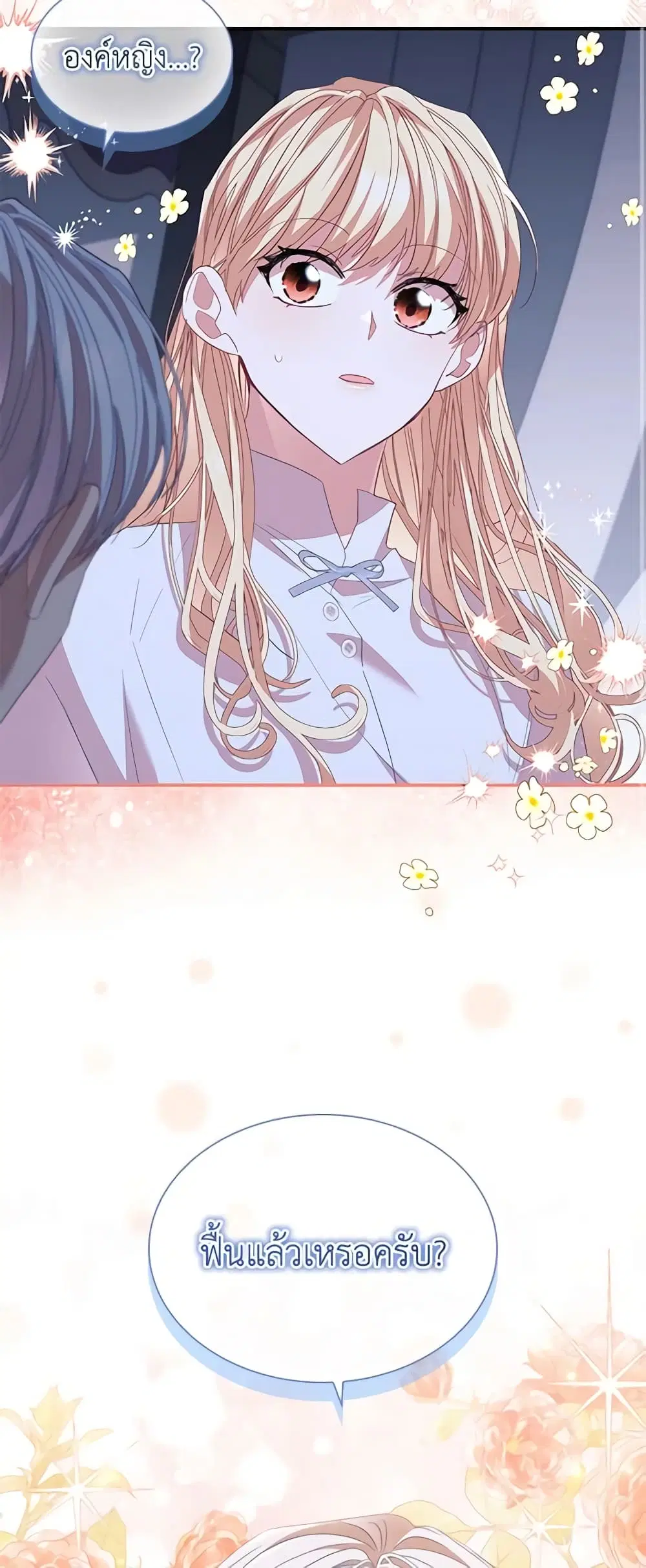 The Beloved Little Princess ตอนที่ 164 หน้า 39