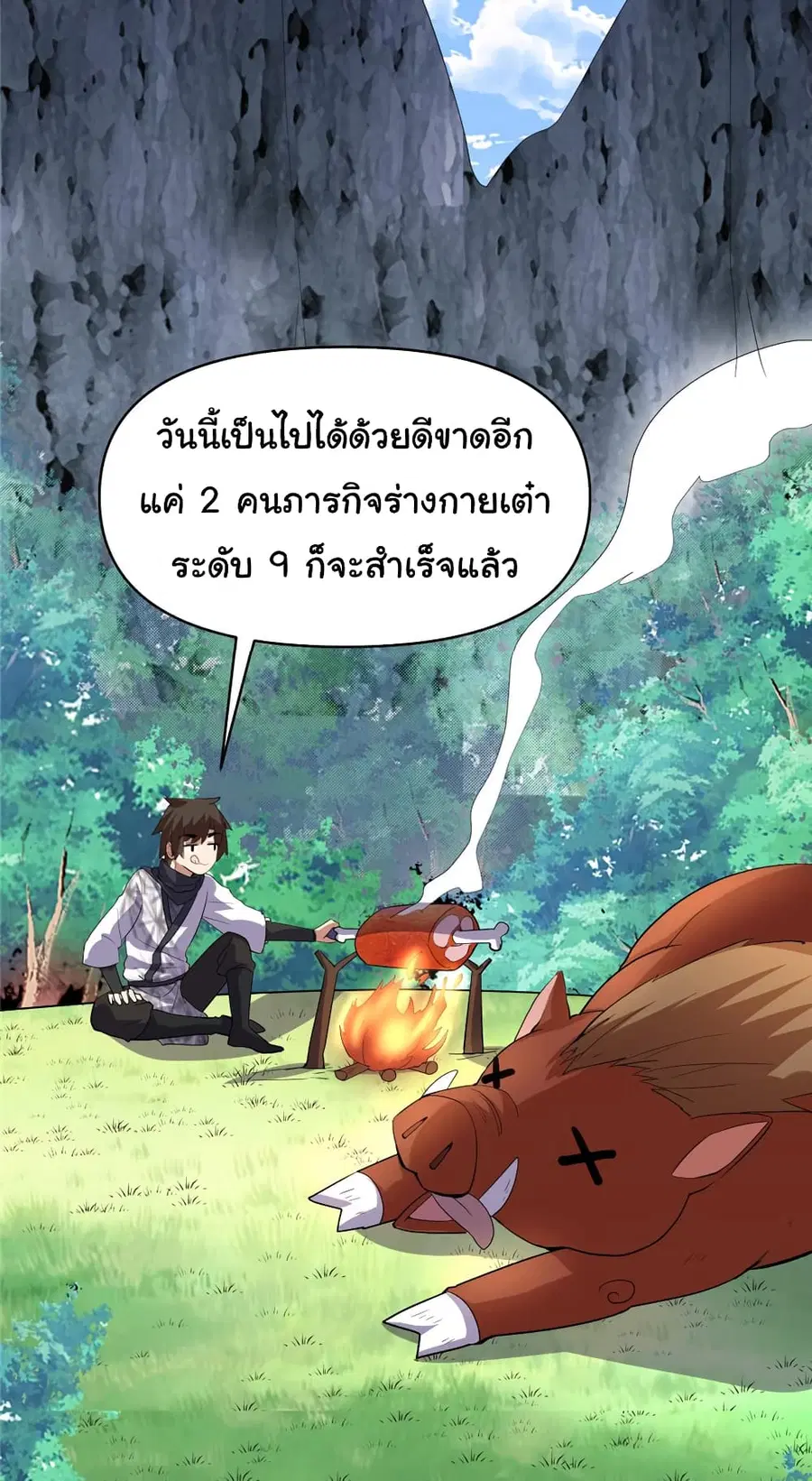 I might be A Fake Fairy ตอนที่ 25 หน้า 23