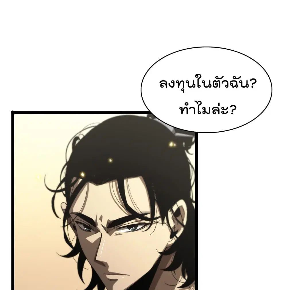 World’s Apocalypse Online ตอนที่ 41 หน้า 2