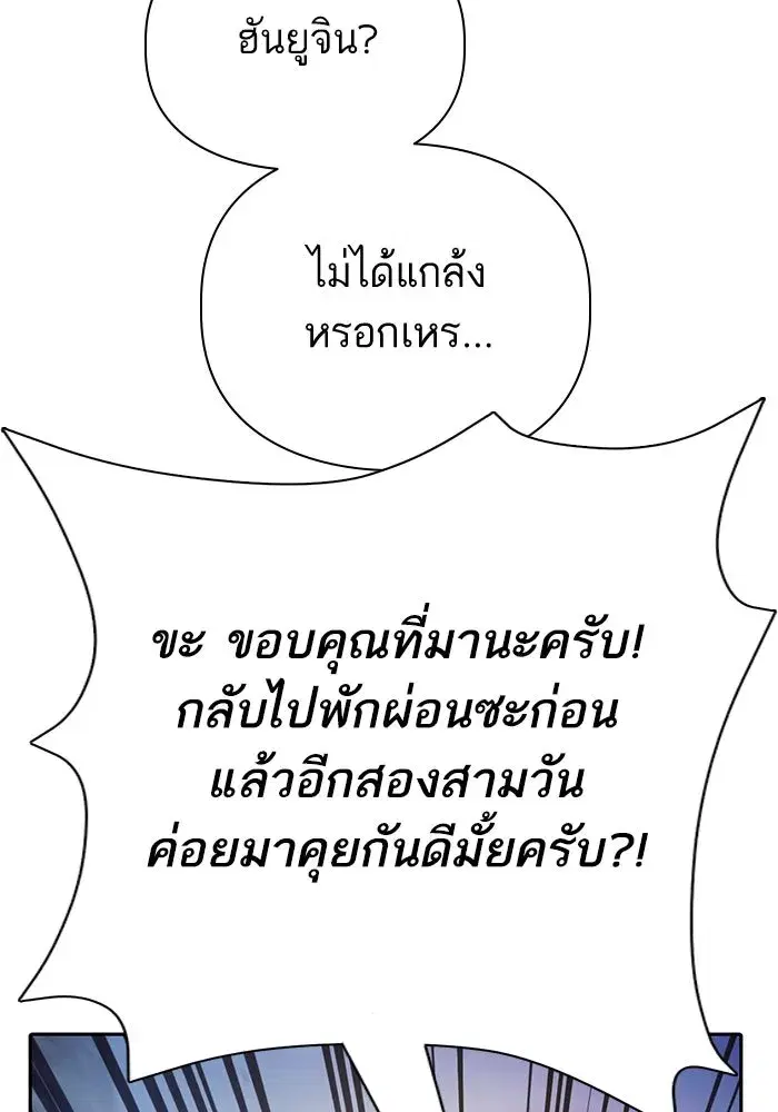 The S-Classes That I Raised (My S-Class Hunters) ตอนที่ 128 หน้า 82