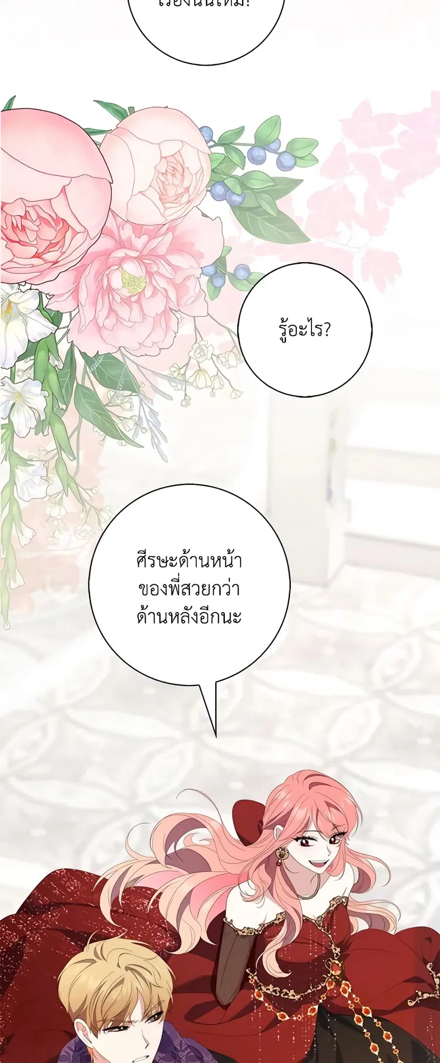 Fortune-Telling Lady ตอนที่ 9 หน้า 39
