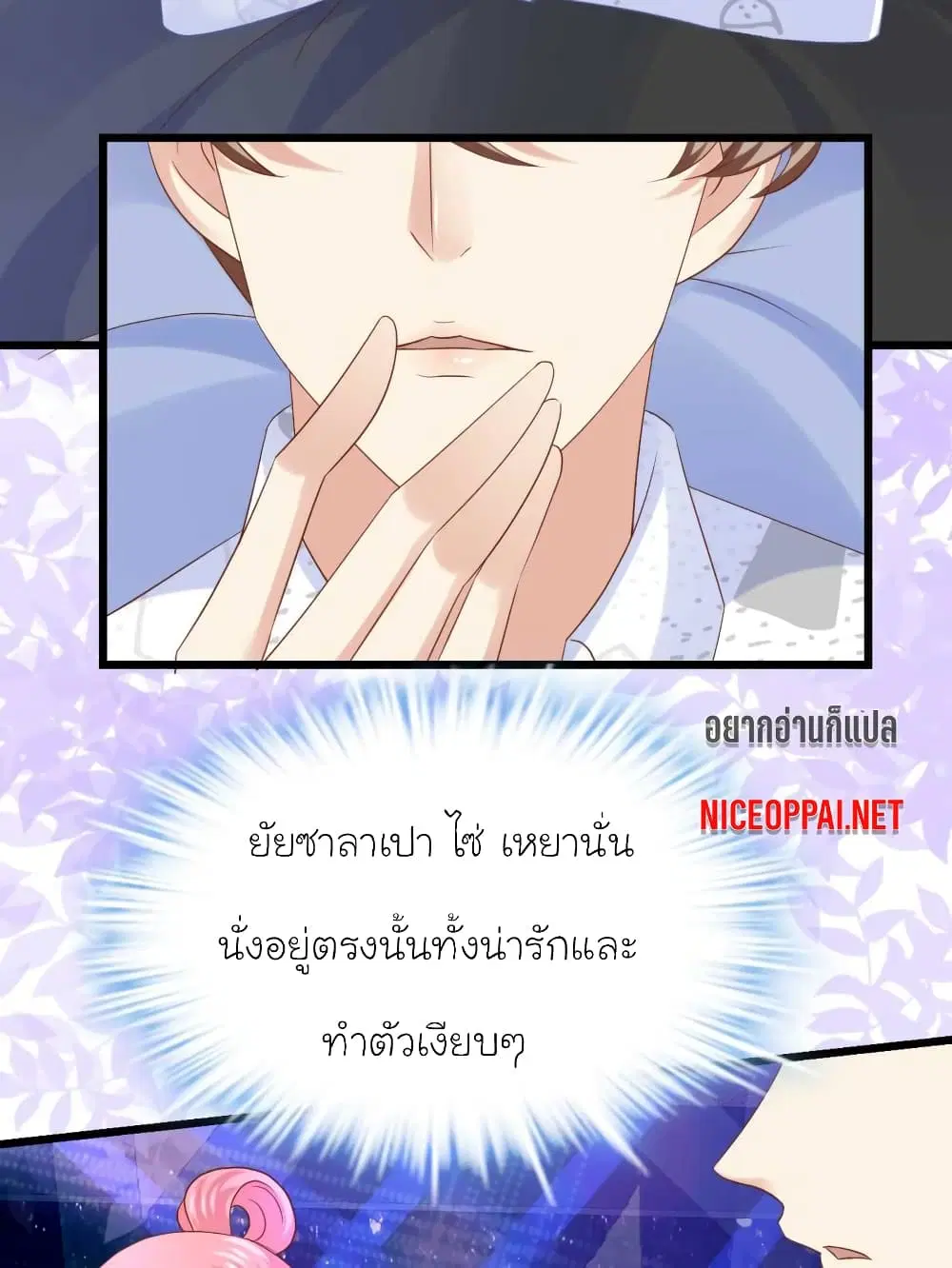 My Beautiful Time with You ตอนที่ 48 หน้า 8