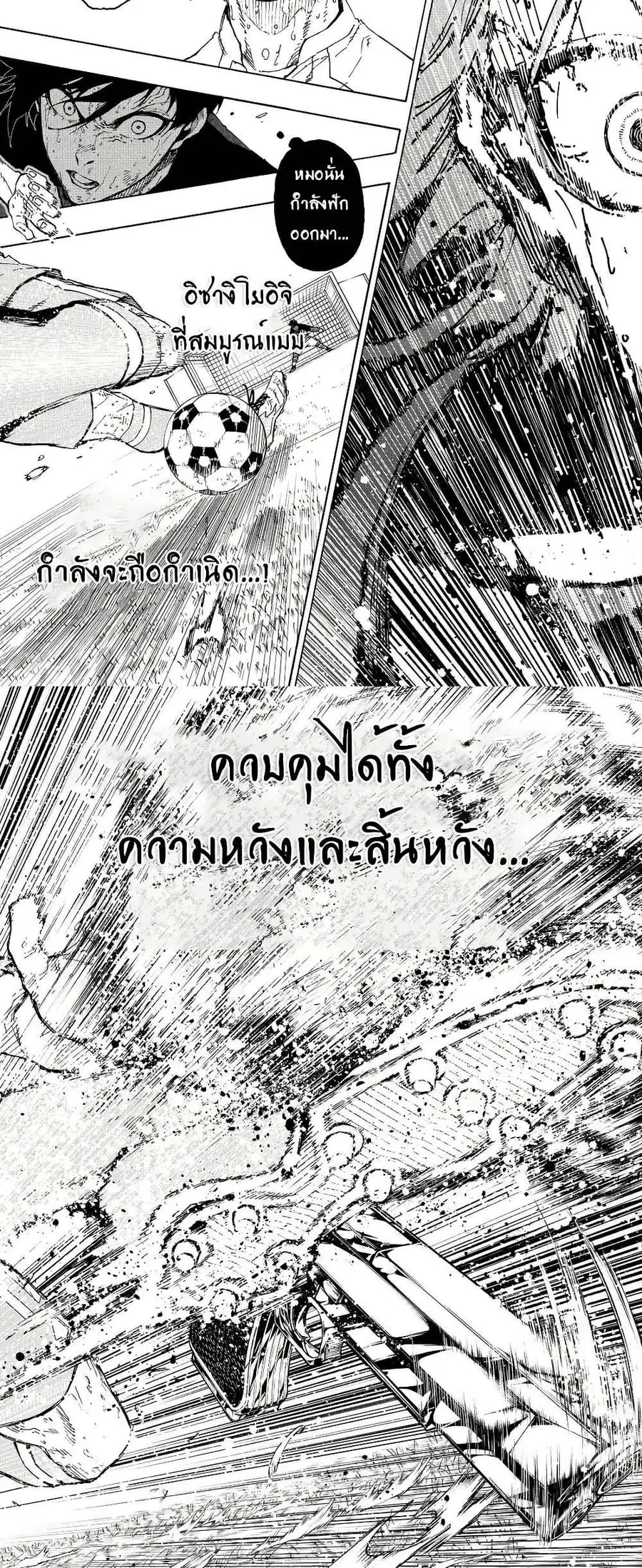 Blue lock ตอนที่ 293 หน้า 11