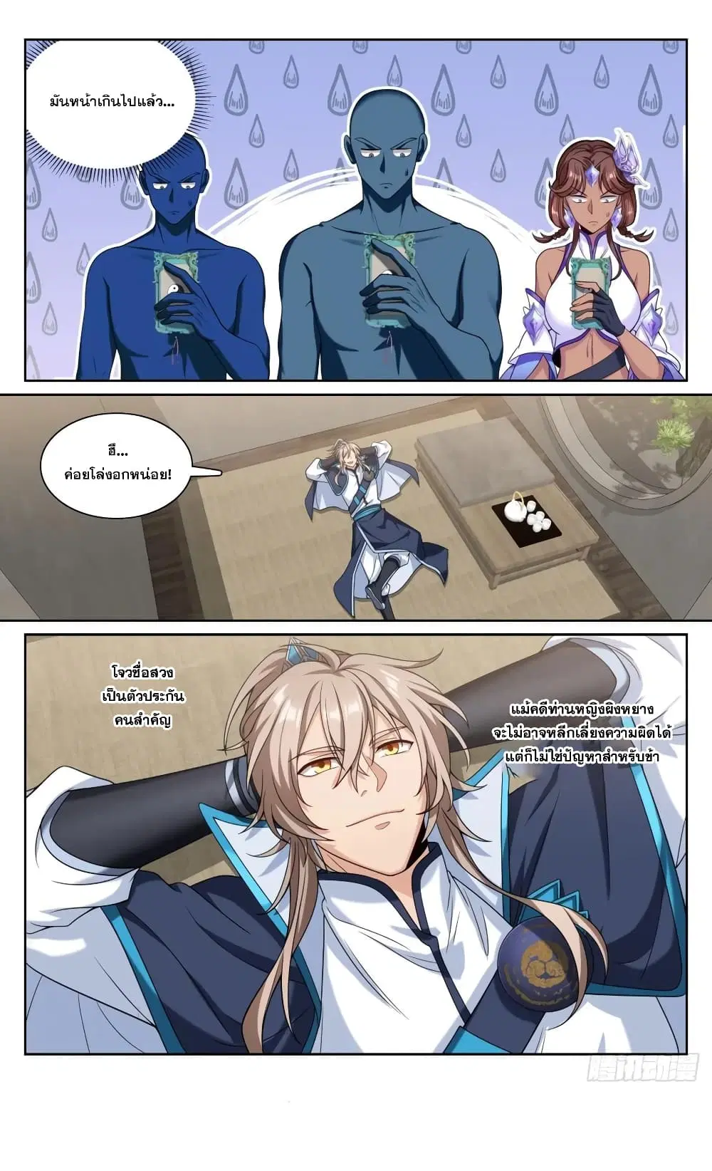 Nightwatcher ตอนที่ 191 หน้า 20