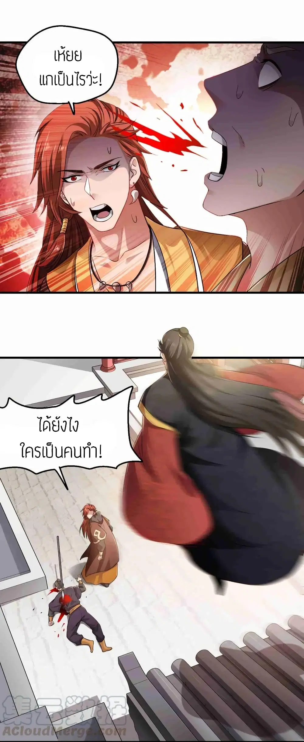 Super Warrior in Another World ตอนที่ 72 หน้า 10