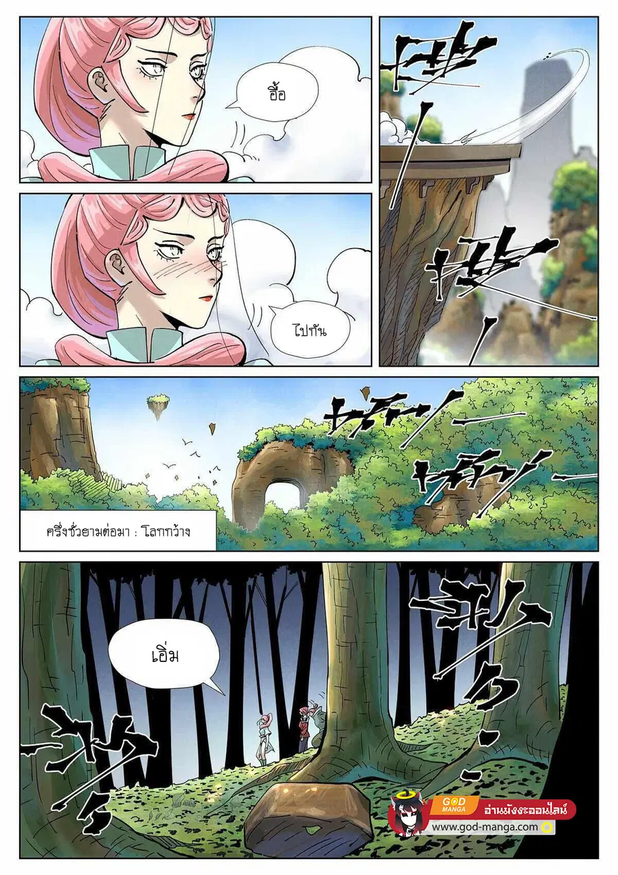 Tales of Demons and Gods ตอนที่ 416 หน้า 6