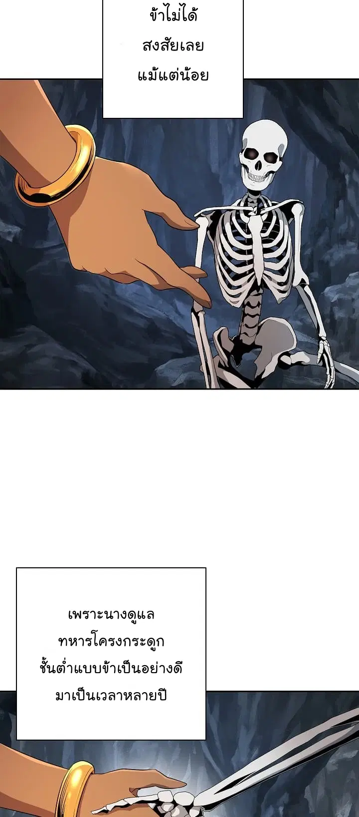 Skeleton Soldier ตอนที่ 97 หน้า 27