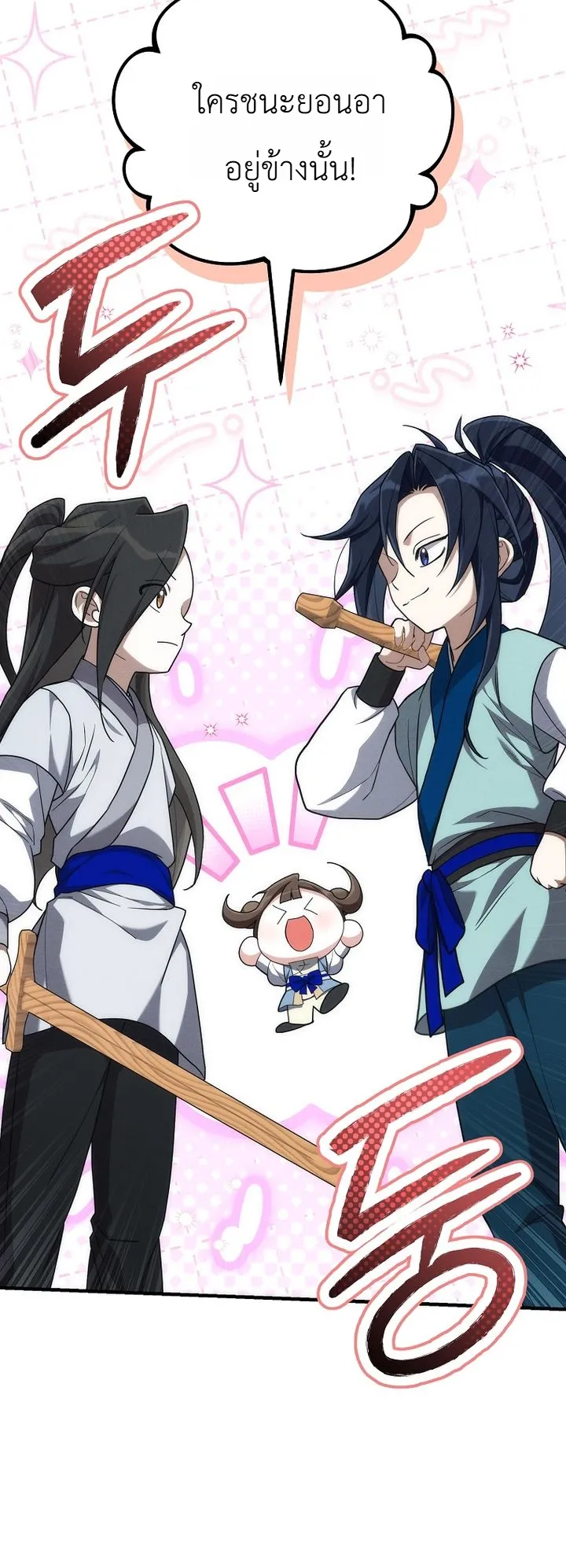 Third-Rate Martial Family Becomes the Best Under Heaven ข้าเนี่ยแหละ จะพาตระกูลชั้นสามเป็นหนึ่งในใต้หล้า! ตอนที่ 4 หน้า 20