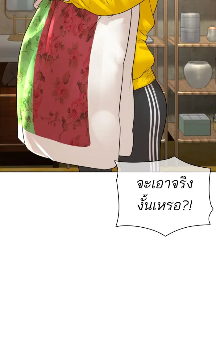 How to Fight ตอนที่ 148 หน้า 106