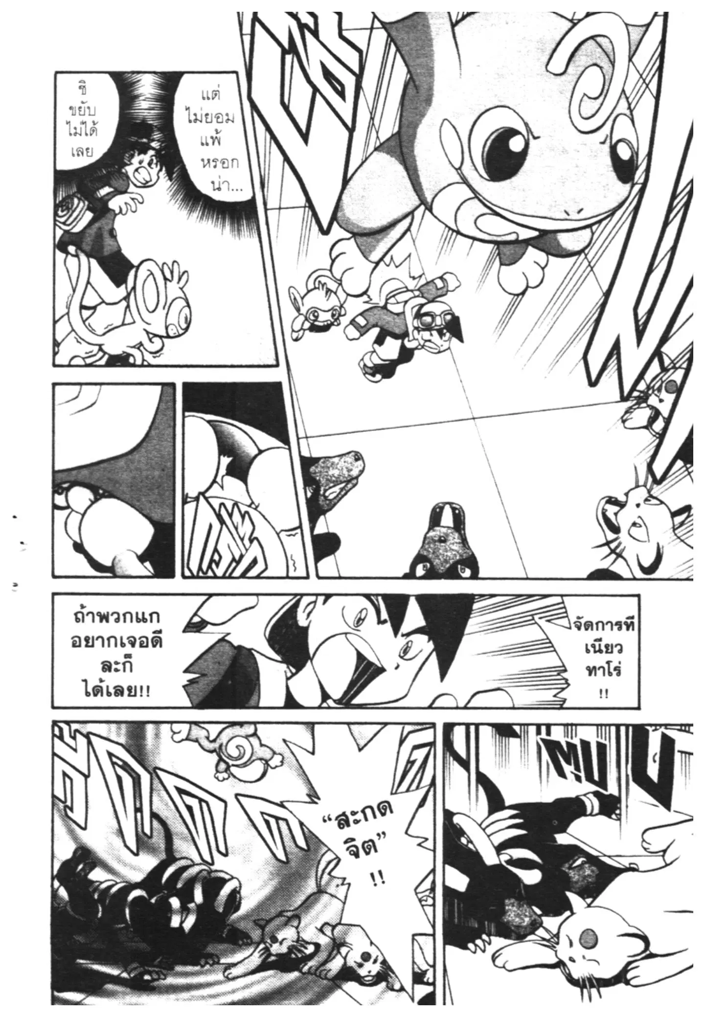 Pokémon ตอนที่ 164 หน้า 5