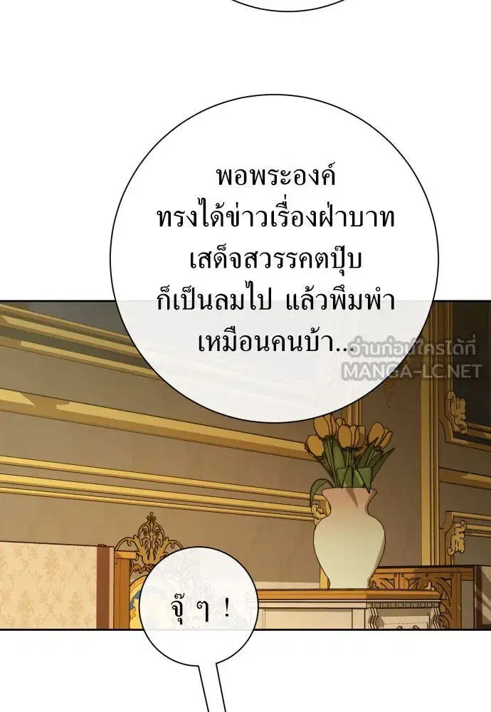Your Throne ตอนที่ 183 หน้า 72